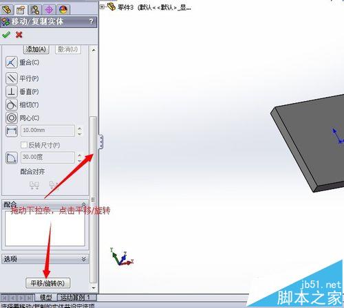 solidworks零件模型怎么旋转到任意角度?