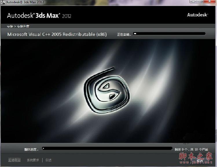 3dmax2012(3dsmax2012) 官方中文版安装图文教程 附破解注册方法
