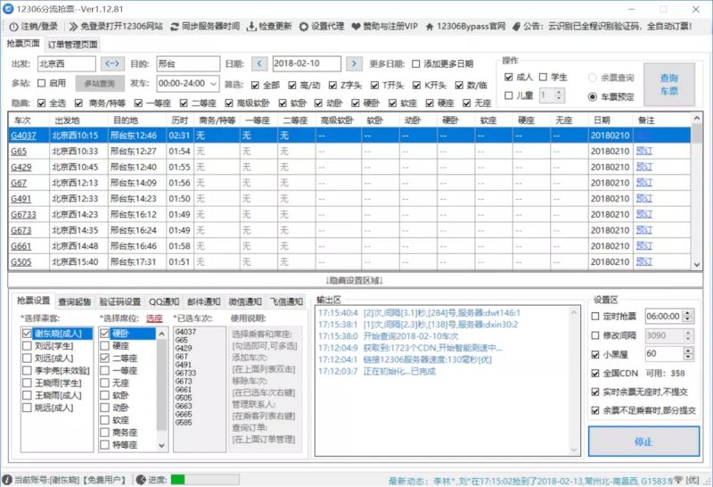 12306bypass分流搶票軟件怎么付款 12306bypass付款方法分享