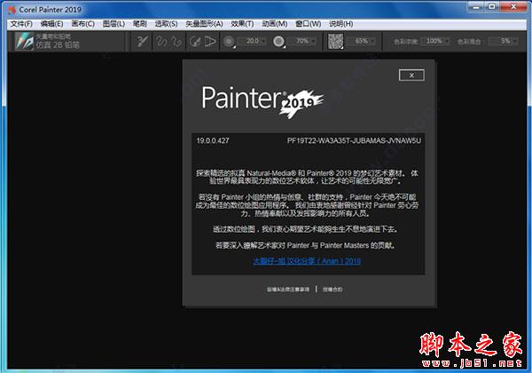 Corel Painter 2019怎么破解？Corel Painter 2019中文破解版安装详细图文教程