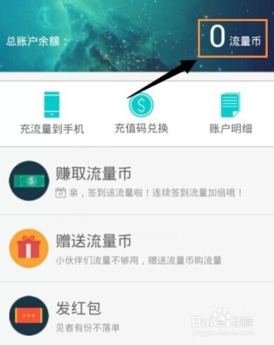 中国联通流量银行流量币怎么赠送给朋友?