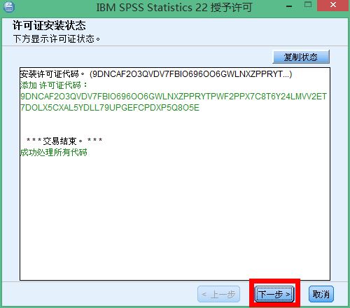 IBM SPSS Statistics 22.0版本中文破解版安装详细步骤