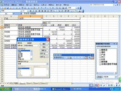 excel的透视表如何计算?excel的透视表计算方法