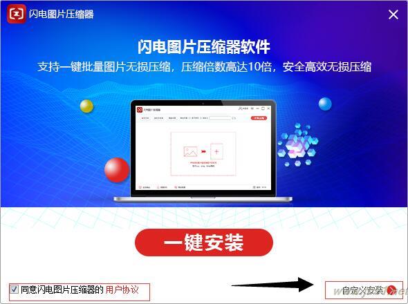 閃電圖片壓縮器如何使用?閃電圖片壓縮器安裝使用教程