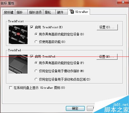 thinkpad E430闭触摸键不用的时候怎么关闭？