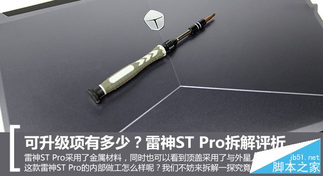 雷神st pro怎么拆機？雷神st pro拆解詳細評測圖解