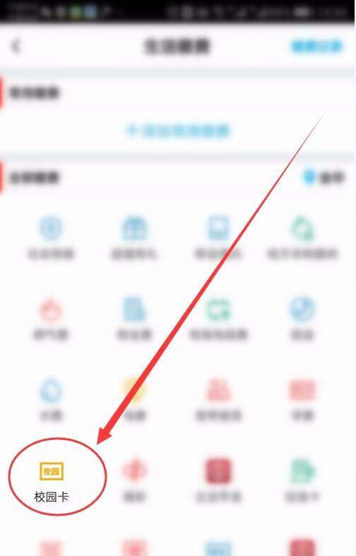 中国银行app怎么给校园卡充值?