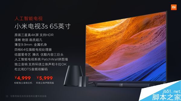 小米電視3S 65寸家庭影院版發(fā)布 售價5999元