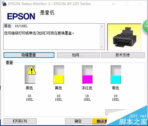 EPSON愛普生xp225/235打印機怎么安裝連供系統(tǒng)?