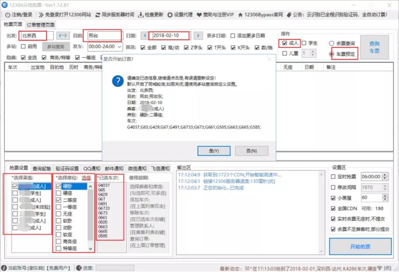 12306bypass分流搶票怎么添加乘客 12306bypass添加乘客教程