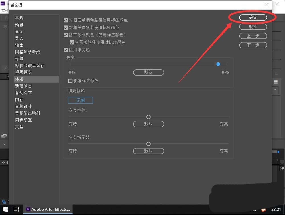 ae2019界面明暗度怎么调节?