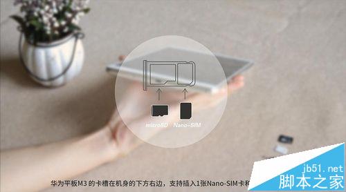 华为平板M3怎么安装SIM卡和microSD卡?