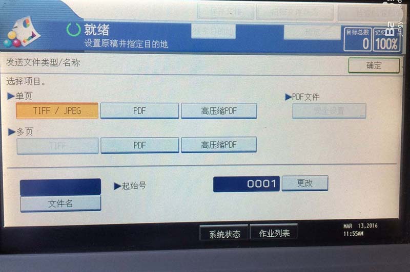 理光8001復(fù)印機怎么掃描文件到電腦?