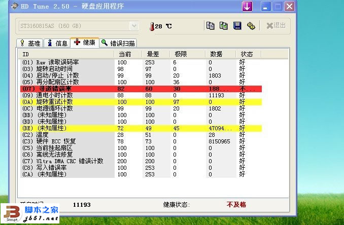 硬盘出现寻道错误率的解决方法