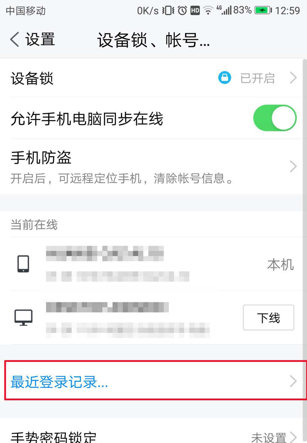 TIM怎么查詢登錄記錄? 查看TIM登錄記錄的教程