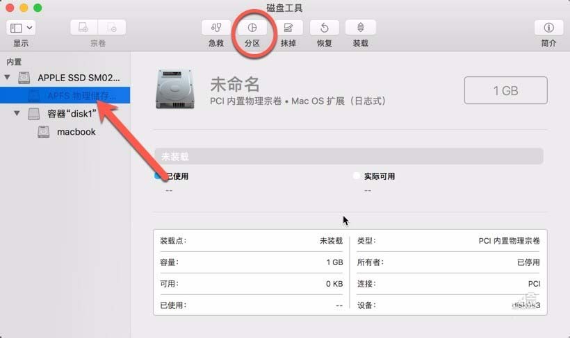 macbook笔记本怎么分区与合并分区?