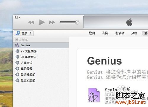 itunes新版本不會用,itunes新版本用法教程