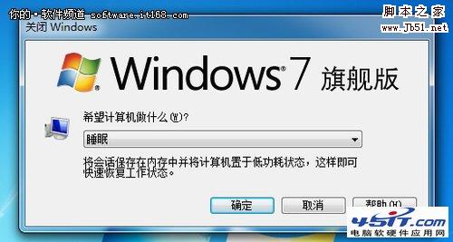 電源管理讓Win7下載與待機完美解決的圖文介紹