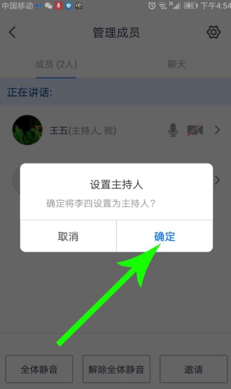 腾讯会议怎么选主持人? 腾讯视频会议更换主持人的技巧