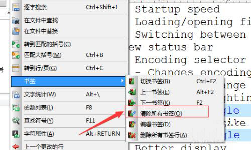 UltraEdit怎么快速清除所有书签? UltraEdit删除书签的技巧