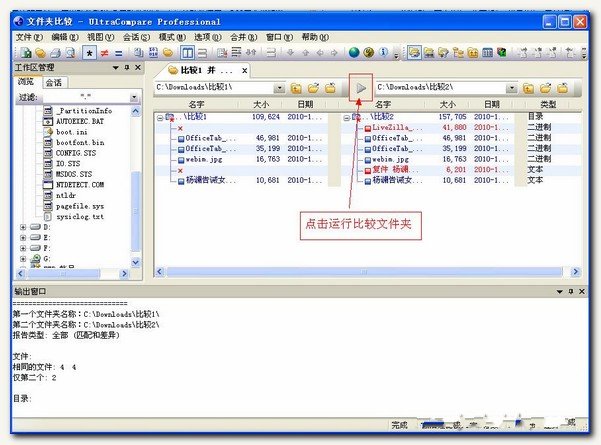 UltraCompare使用介绍 超好用的文件内容比较工具、文件夹比较工具