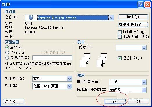 三星ml2161打印机怎么安装驱动并使用?