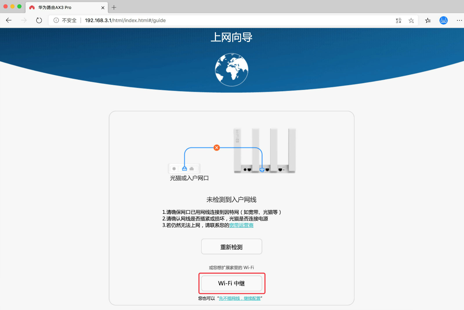 华为路由器AX3 Pro怎么进行无线桥接中继?