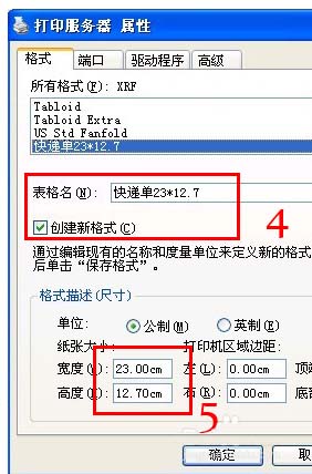 針式打印機怎么設置打印快遞單據?