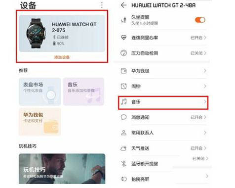 華為watch3怎么播放音樂? watch3聽音樂的方法