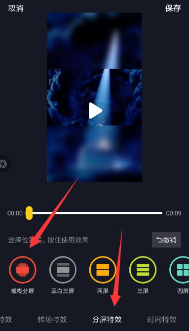 抖音分屏模糊视频怎么拍摄的 抖音模糊分屏特效拍摄技巧