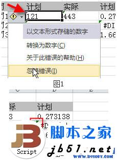 Excel表格中綠色小三角是什么？怎么取消Excel綠色三角