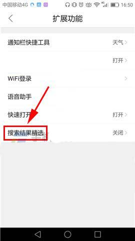 QQ浏览器app搜索结果精选怎么开启?