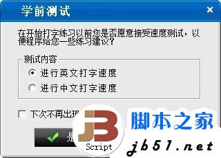 金山打字通使用指南 从入门到精通详细方法(图文教程)