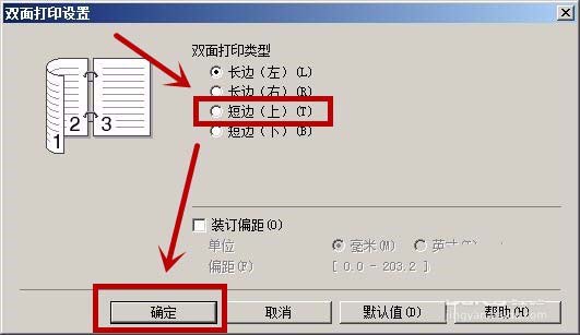 兄弟MFC7480D一體機(jī)怎么設(shè)置短邊雙面打印?