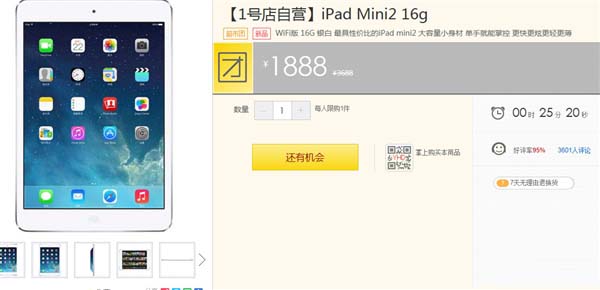 618抢iPhone 6就来1号店 狠价3999元！