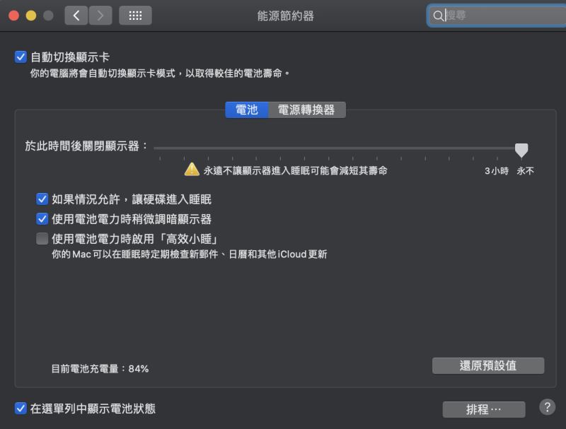 MacBook Pro怎么設(shè)置獨立顯卡 一鍵切換獨立顯卡方法