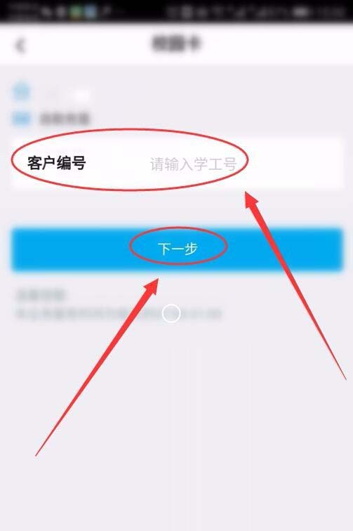 中国银行app怎么给校园卡充值?