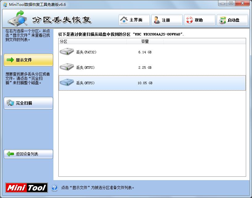 MiniTool数据恢复工具怎么用？系统分区数据丢失的恢复方法具体教程