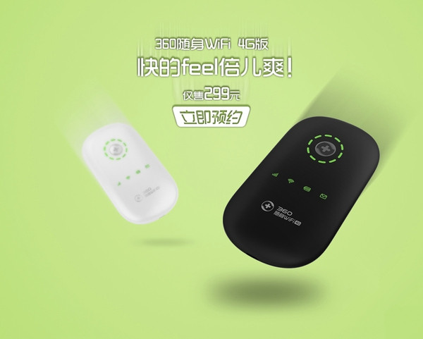 360隨身Wifi 4G版什么時(shí)候出 360隨身Wifi 4G版介紹