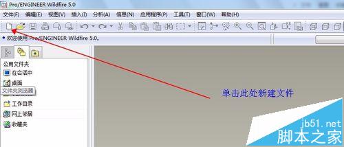 PROE5.0野火版拉怎么使用伸特征绘制圆环?