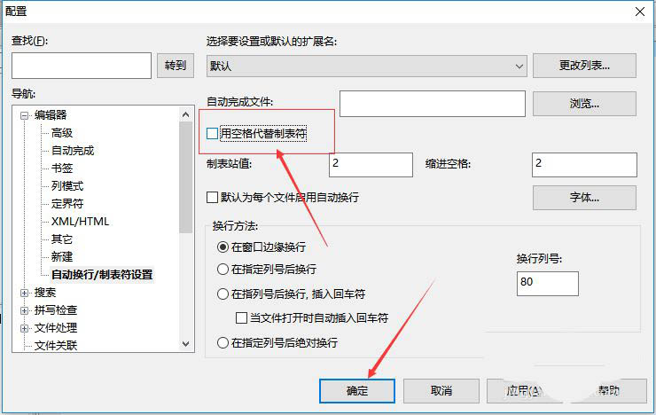 UltraEdit怎么去掉用空格代替制表符?