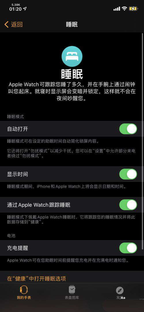 Apple Watch6記錄睡眠功能怎么關(guān)閉使用?