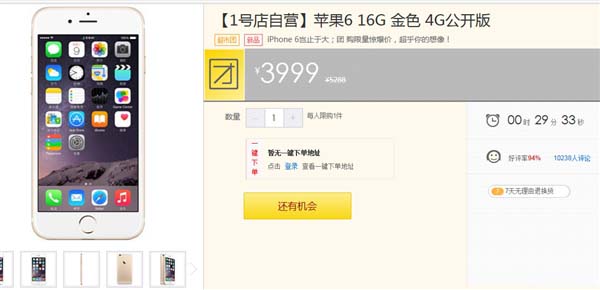 618搶iPhone 6就來1號店 狠價3999元！