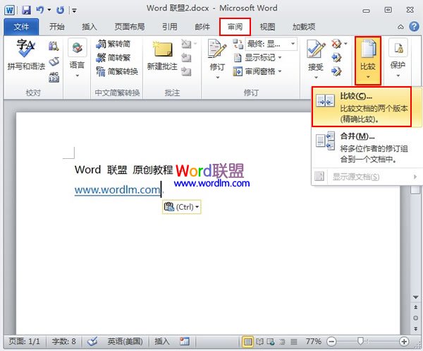 Word2010中如何讓多個(gè)文檔比較并合并的詳細(xì)圖文步驟