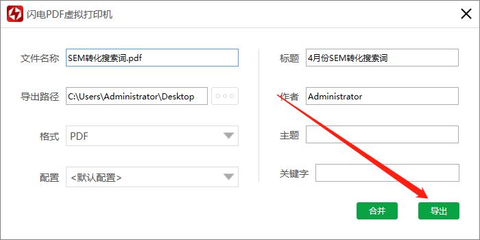 闪电PDF虚拟打印机支持合并多个PDF文档吗?