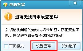 腾讯电脑管家教程之无线安全助手的使用