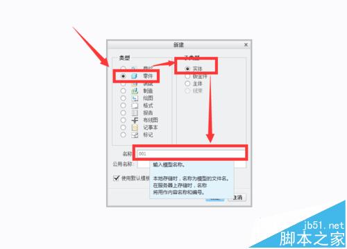 proe球体怎么画? proe绘制球体的详细教程