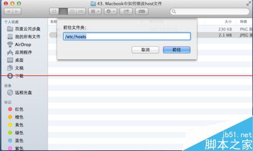 Macbook笔记本怎么修改host文件？