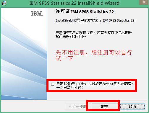 IBM SPSS Statistics 22.0版本中文破解版安装详细步骤