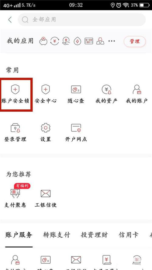 中国工商银行app怎么给闪付免密锁上锁?